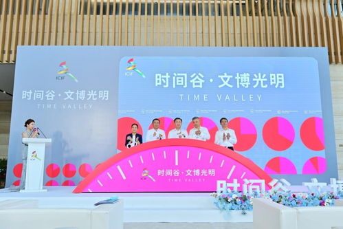 數(shù)字文創(chuàng)賦能時(shí)間美學(xué)，第十七屆文博會(huì)光明時(shí)間谷分會(huì)場(chǎng)盛大啟幕